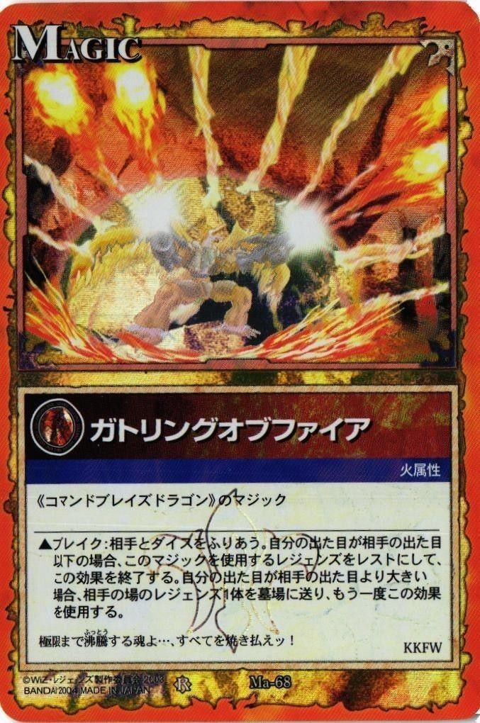 【状態B】ガトリングオブファイア グリード― Ma-68 レジェンズ LEGENDZ カード まとめ