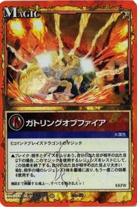 【状態B】ガトリングオブファイア グリード― Ma-68 レジェンズ LEGENDZ カード まとめ サムネイル 1
