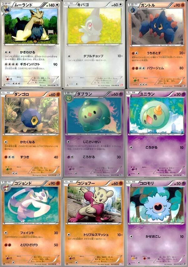 ポケモン カード まとめ BW1 BW2 BW3 ムーランド キバゴ ガントル ダンゴロ ダブラン ユニラン コジョンド コジョフー コ