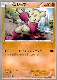 ポケモン カード まとめ BW1 BW2 BW3 ムーランド キバゴ ガントル ダンゴロ ダブラン ユニラン コジョンド コジョフー コ サムネイル 9