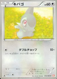 ポケモン カード まとめ BW1 BW2 BW3 ムーランド キバゴ ガントル ダンゴロ ダブラン ユニラン コジョンド コジョフー コ サムネイル 3