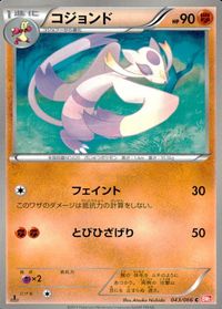 ポケモン カード まとめ BW1 BW2 BW3 ムーランド キバゴ ガントル ダンゴロ ダブラン ユニラン コジョンド コジョフー コ サムネイル 8