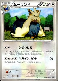 ポケモン カード まとめ BW1 BW2 BW3 ムーランド キバゴ ガントル ダンゴロ ダブラン ユニラン コジョンド コジョフー コ サムネイル 2