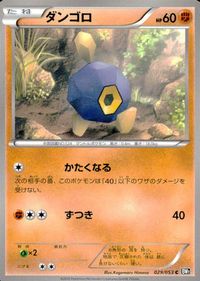 ポケモン カード まとめ BW1 BW2 BW3 ムーランド キバゴ ガントル ダンゴロ ダブラン ユニラン コジョンド コジョフー コ サムネイル 5