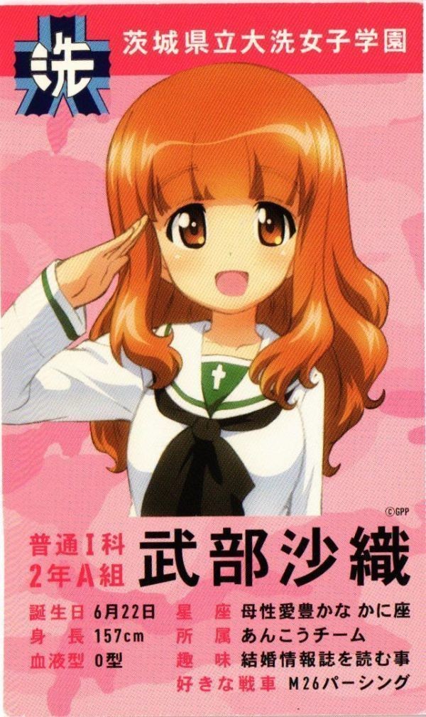 ガールズパンツァー 茨木県立大洗女子学園 武部沙織 非売品 サークルKカード