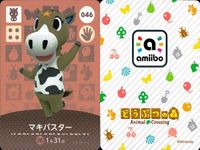 あつまれ どうぶつの森 amiibo カード まとめ SP 含み まめきち セイイチ マキバスター ドンチャン チャンプ リアーナ あつ森 アミーボ サムネイル 4