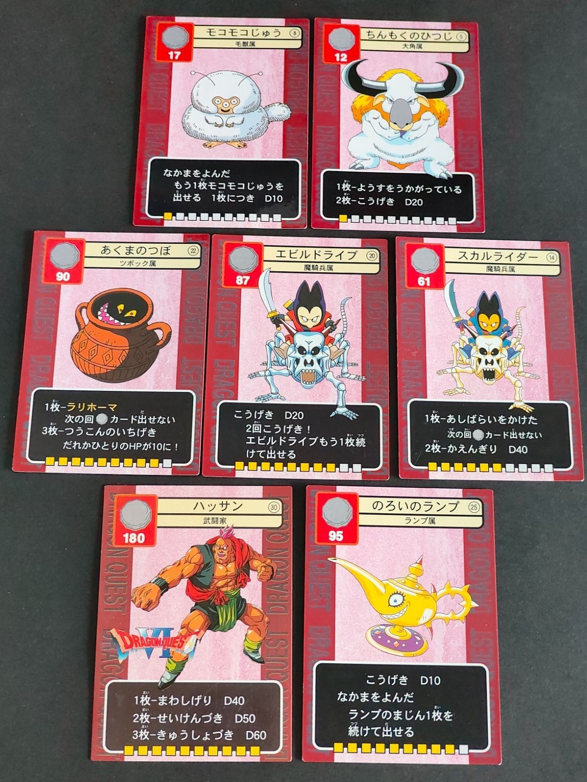 ドラゴンクエスト カードまとめ ドラクエ6 DQ6 ちんもくのひつじ ハッサン のろいのランプ スカルライダー あくまのつぼ