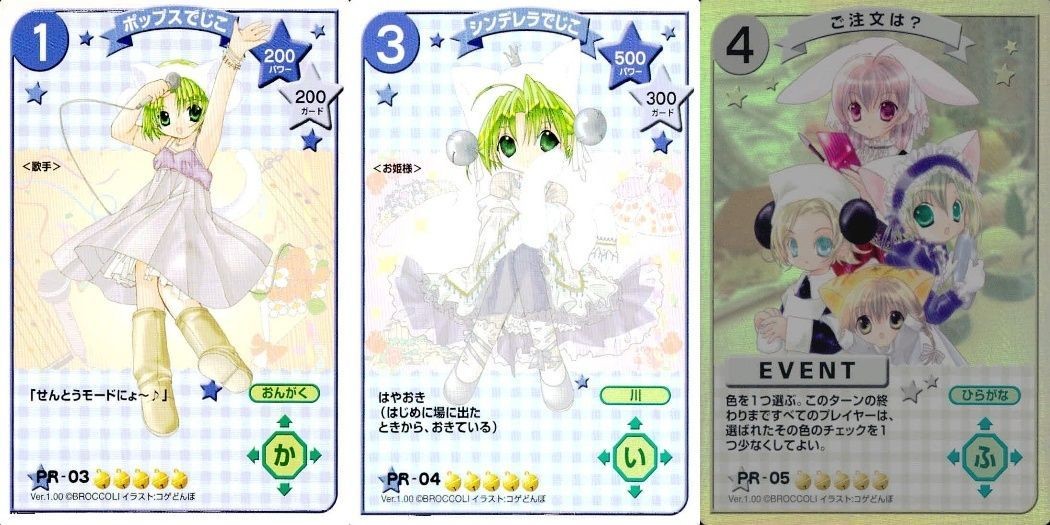 カード デジキャラット PR まとめ ポップスでじこ シンデレラでじこ ご注文は? 03 04 05 3 4 5 非売品 ホロ キラ レア スペシャル デ・ジ・キャラット DiGiCharat でじこ CGC ブロッコリー