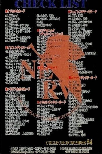 新世紀 エヴァンゲリオン エヴァ PP カード チェックリスト No 54 クリア 1997 amada アマダ