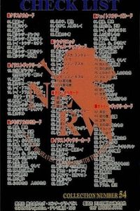 新世紀 エヴァンゲリオン エヴァ PP カード チェックリスト No 54 クリア 1997 amada アマダ サムネイル 1