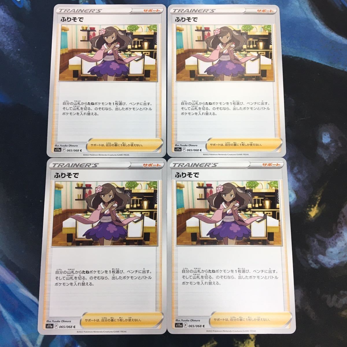 ポケモンカード 新裏面 まとめ トレーナーカード サポート 4枚 ふりそで 21