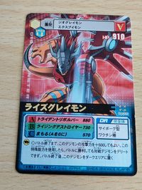 デジモンカード 旧デジモンカード D-アルファ D-α バトルターミナル イズグレイモン Dα-220 サムネイル 1