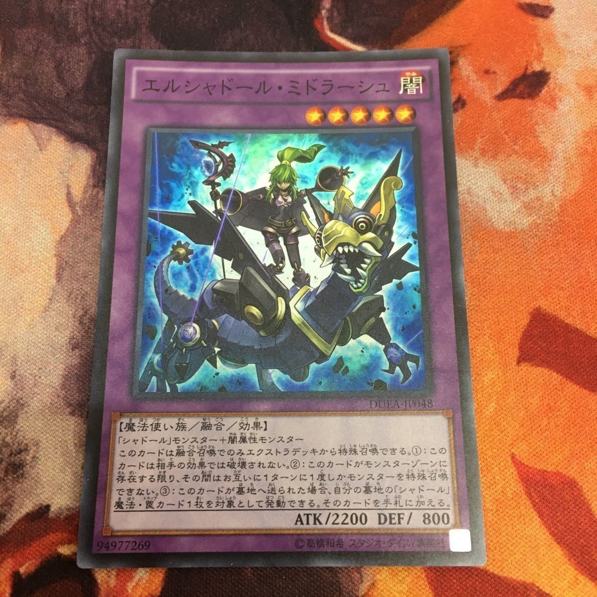 エルシャドール・ミドラーシュ スーパーレア 遊戯王 DUEA-JP048 旧イラスト