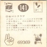 【状態C-D】134 141 148 139 サンダーマスク 超人バロム キカイダー アマダ ミニカード カード サムネイル 5