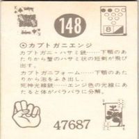 【状態C-D】134 141 148 139 サンダーマスク 超人バロム キカイダー アマダ ミニカード カード サムネイル 7