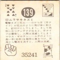 【状態C-D】134 141 148 139 サンダーマスク 超人バロム キカイダー アマダ ミニカード カード サムネイル 9