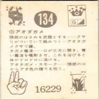 【状態C-D】134 141 148 139 サンダーマスク 超人バロム キカイダー アマダ ミニカード カード サムネイル 3