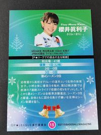 BBM2015 P★LEAGUE カードセット Very Merry X'mas レギュラーカード No.15 櫻井眞利子 サムネイル 2