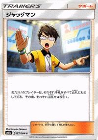 ポケモン カード マツリカ 他 ジャッジマン サカキの追放 レッド＆グリーン カヒリ コーチトレーナー サムネイル 4