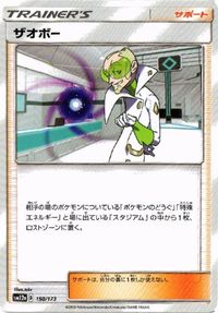ポケモン カード マツリカ 他 ジャッジマン サカキの追放 レッド＆グリーン カヒリ コーチトレーナー サムネイル 3