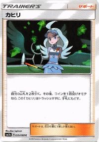ポケモン カード マツリカ 他 ジャッジマン サカキの追放 レッド＆グリーン カヒリ コーチトレーナー サムネイル 8