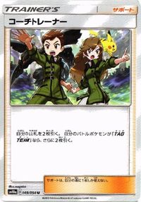 ポケモン カード マツリカ 他 ジャッジマン サカキの追放 レッド＆グリーン カヒリ コーチトレーナー サムネイル 9