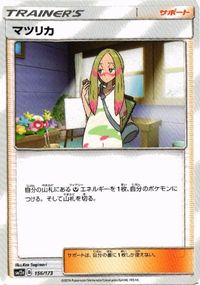 ポケモン カード マツリカ 他 ジャッジマン サカキの追放 レッド＆グリーン カヒリ コーチトレーナー サムネイル 2
