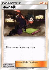 ポケモン カード マツリカ 他 ジャッジマン サカキの追放 レッド＆グリーン カヒリ コーチトレーナー サムネイル 6