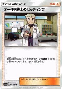 ポケモン カード マツリカ 他 ジャッジマン サカキの追放 レッド＆グリーン カヒリ コーチトレーナー サムネイル 10