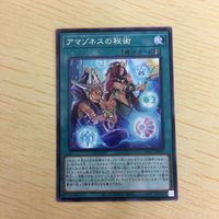 遊戯王 字レア カード トレーディングカード アマゾネスの秘術 まとめ サムネイル 4