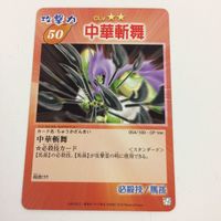 シャーマンキング 超 占事略決 カード トレカ まとめ 道 蓮 馬孫 黒桃 馬孫ゴールデンパンチ 中華斬舞 ATTTCK 11 サムネイル 3