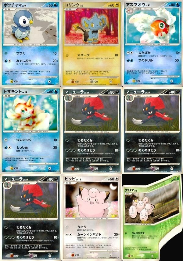 ポケモン カード まとめ DP1 DP2 ポッチャマ コリンク アズマオウ トサキント マニューラ ピッピ タマタマ