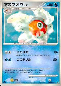 ポケモン カード まとめ DP1 DP2 ポッチャマ コリンク アズマオウ トサキント マニューラ ピッピ タマタマ サムネイル 4