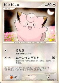 ポケモン カード まとめ DP1 DP2 ポッチャマ コリンク アズマオウ トサキント マニューラ ピッピ タマタマ サムネイル 9