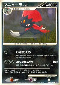 ポケモン カード まとめ DP1 DP2 ポッチャマ コリンク アズマオウ トサキント マニューラ ピッピ タマタマ サムネイル 7
