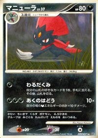 ポケモン カード まとめ DP1 DP2 ポッチャマ コリンク アズマオウ トサキント マニューラ ピッピ タマタマ サムネイル 8
