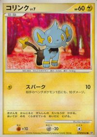ポケモン カード まとめ DP1 DP2 ポッチャマ コリンク アズマオウ トサキント マニューラ ピッピ タマタマ サムネイル 3