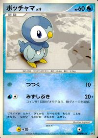 ポケモン カード まとめ DP1 DP2 ポッチャマ コリンク アズマオウ トサキント マニューラ ピッピ タマタマ サムネイル 2