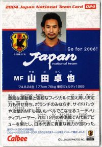 山田卓也 サッカー 日本代表 Jリーグ カルビー カード 直筆サイン サムネイル 2