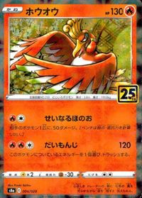 p46 ポケモン カード 004/028 S8a 25th ANNIVERSARY ホウオウ