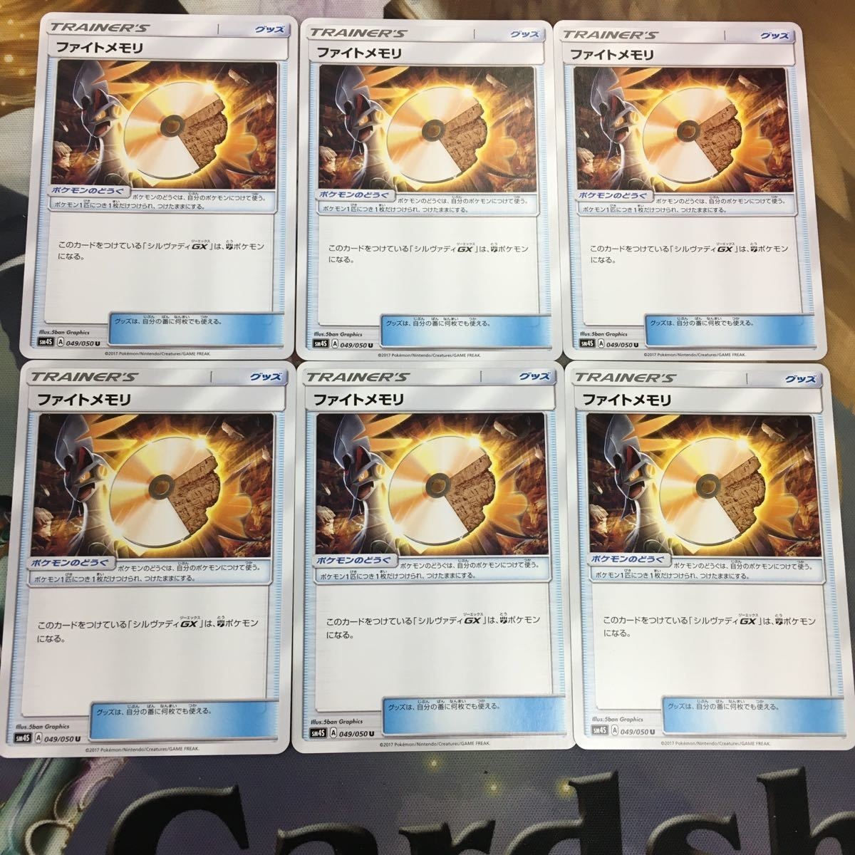 ポケモンカード 新裏面 6枚 ファイトメモリ トレーナーカード 50