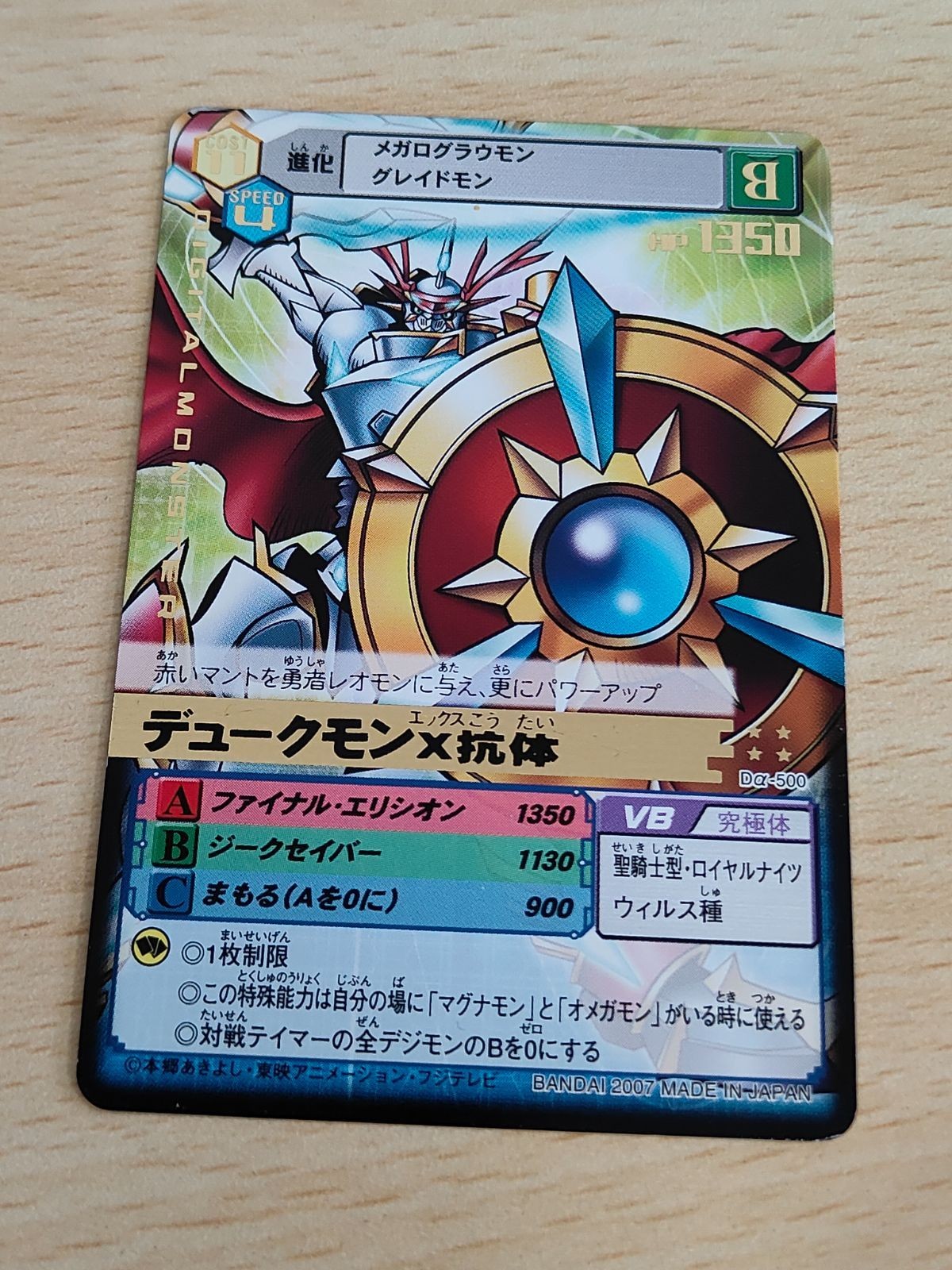 デジモンカード 旧デジモンカード D-アルファ D-α バトルターミナル デュークモンX抗体 Dα-500