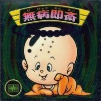 【状態C】 ビックリマン シール まとめ キラ タケル 拒むザメ ワク珍 バカラ大将 アズール 他 サムネイル 7