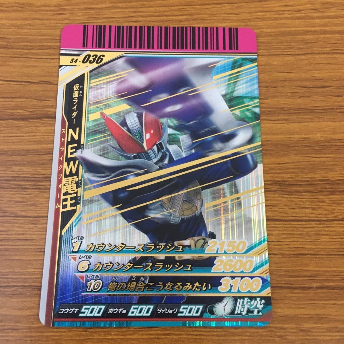 カード トレカ 仮面ライダー ガンバライド NEW 電王 箔押し レア 7