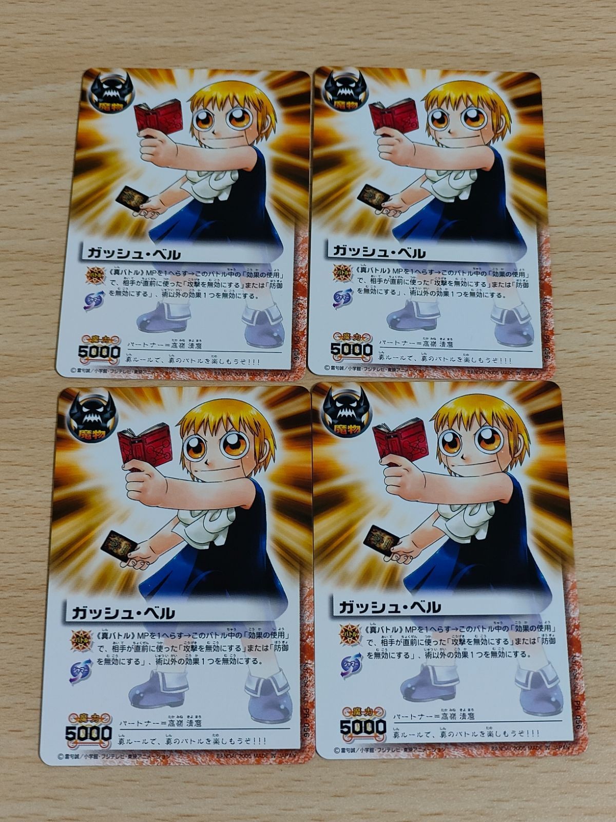 金色のガッシュベル THE CARD BATTLE ガッシュ・ベル PR-056