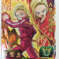 ドラゴンボールヒーローズカード まとめ 超17号 18号 34 サムネイル 3
