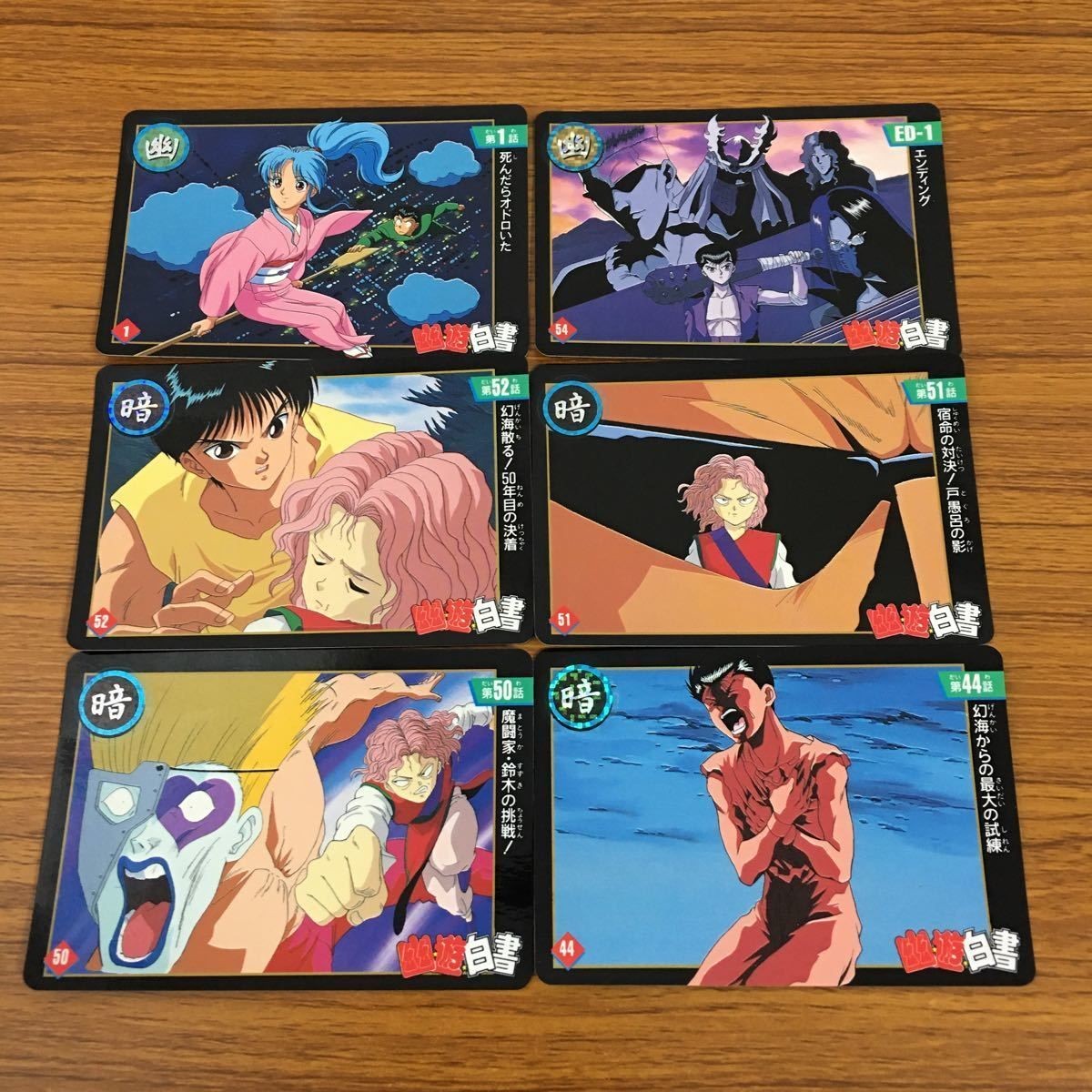 幽遊白書 カード トレカ バンダイ まとめ 幻海 散る!50年目の決着 魔闘家 鈴木 の挑戦! 宿命の対決! 戸愚呂 の影 9