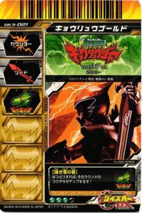 キョウリュウゴールド キョウリュウジャー GB3-021 ダイスオーDX GR カード キラ サムネイル 2