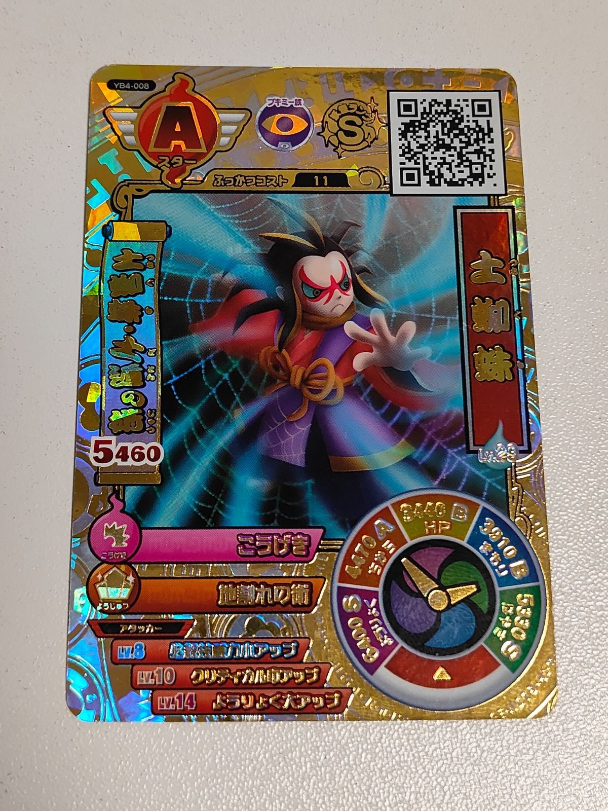 カード 妖怪ウォッチ カード カードゲーム 土蜘蛛 大将 Sランク