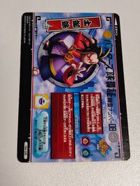 カード 妖怪ウォッチ カード カードゲーム 土蜘蛛 大将 Sランク サムネイル 2